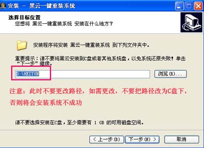 黑云一键重装系统工具V5.2.3(1)