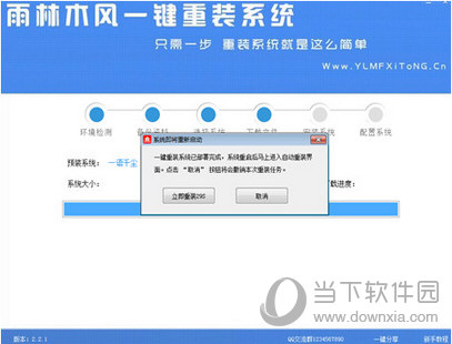 雨林木风一键重装系统 用雨林木风怎么重装系统win7(7)