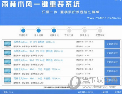 雨林木风一键重装系统 用雨林木风怎么重装系统win7(4)