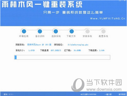雨林木风一键重装系统 用雨林木风怎么重装系统win7(6)