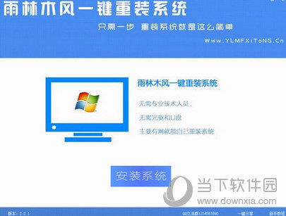 雨林木风一键重装系统 用雨林木风怎么重装系统win7(1)