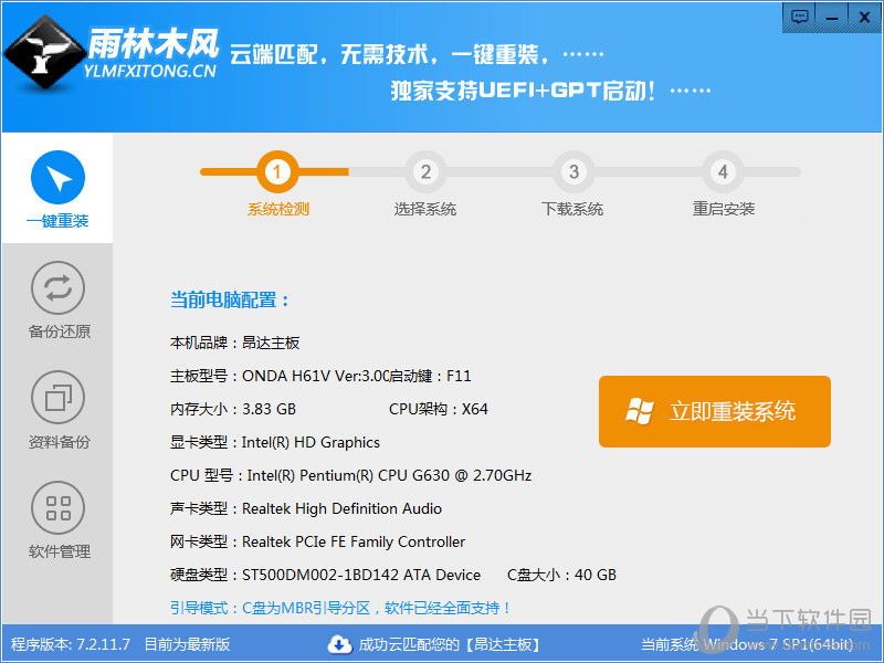 雨林木风一键重装系统 用雨林木风怎么重装系统win7