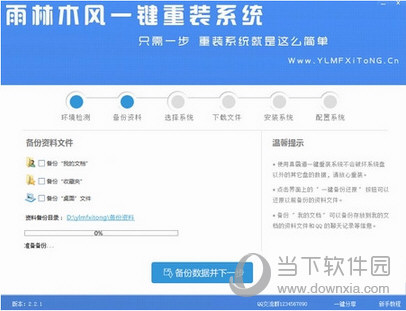 雨林木风一键重装系统 用雨林木风怎么重装系统win7(3)