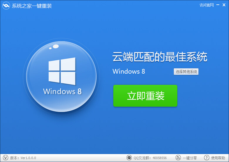 系统之家重装系统
