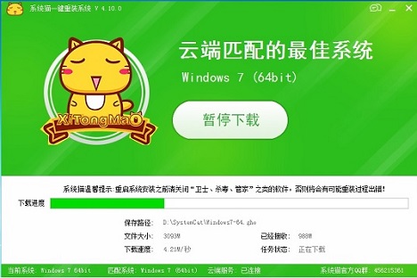系统猫一键重装系统工具V3.0.2(2)