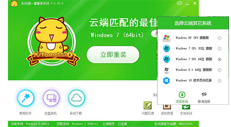 系统猫一键重装系统软件V2.3.2
