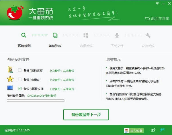 大番茄一键重装系统好用吗(2)