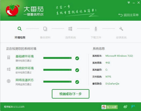 大番茄一键重装系统好用吗(1)