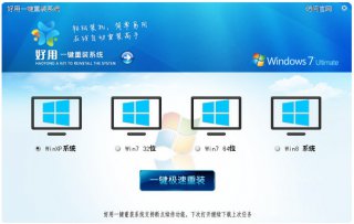 【重装系统】好用一键重装系统软件V5.0.5专业版