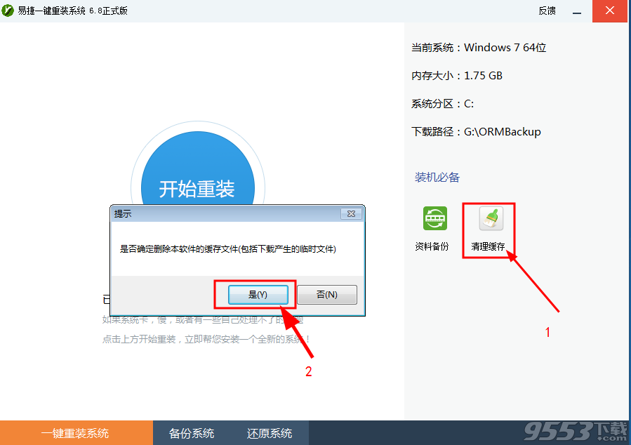 易捷一键重装系统软件V5.5