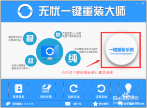 【重装系统】无忧一键重装系统工具V8.0体验版