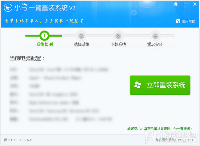 小马一键重装系统win7