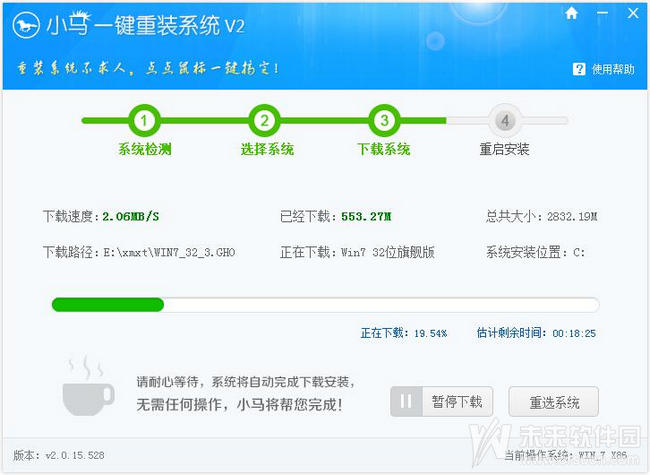 小马一键重装系统软件V7.2(3)