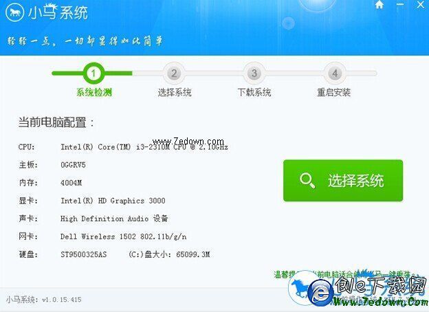 小马一键重装系统win7(1)