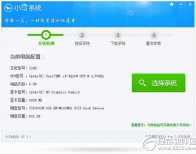 【重装系统】小马一键重装系统软件V2.6正式版