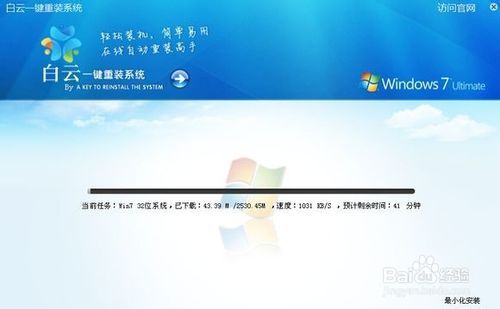 白云系统一键重装系统好吗(2)