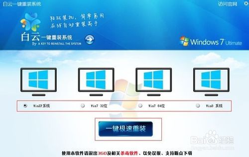 白云系统一键重装系统好吗(1)
