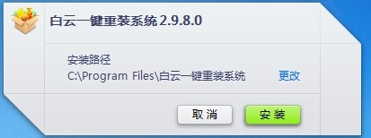 白云系统一键重装系统好吗
