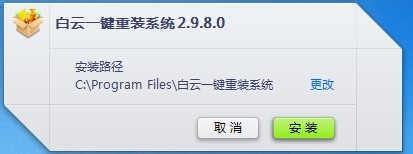 白云一键重装系统用法