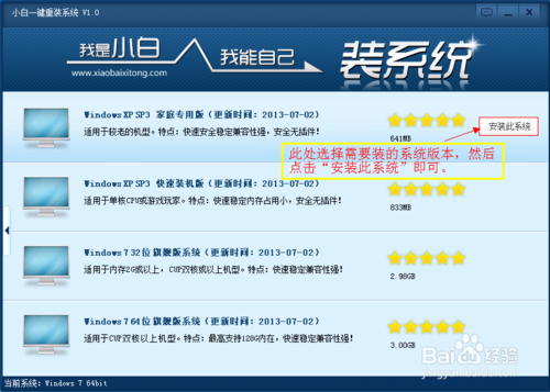 怎么给台式机重装系统(2)