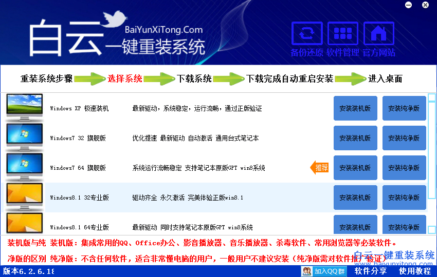 白云一键重装系统可靠吗(1)