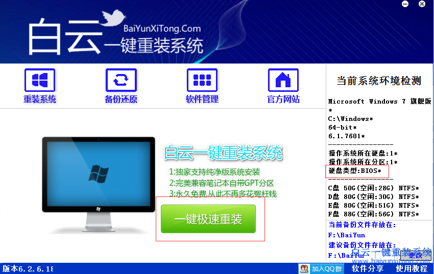 白云一键重装系统可靠吗