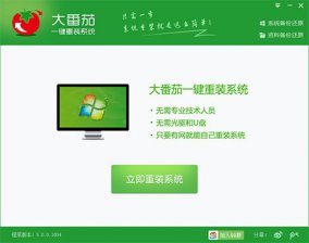 台式机使用大番茄一键重装系统win7怎么样