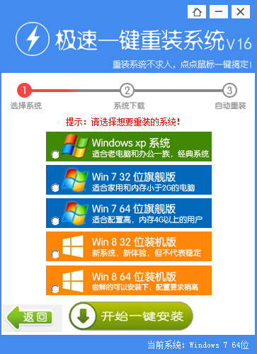 极速一键重装系统win10(2)