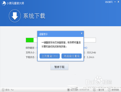 小黑马一键重装系统xp(3)
