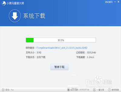 小黑马一键重装系统xp(2)