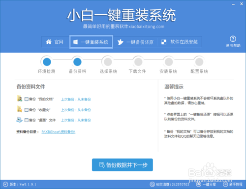 台式机在线重装系统Win10(2)