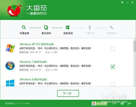 台式机怎样一键重装win8系统(1)