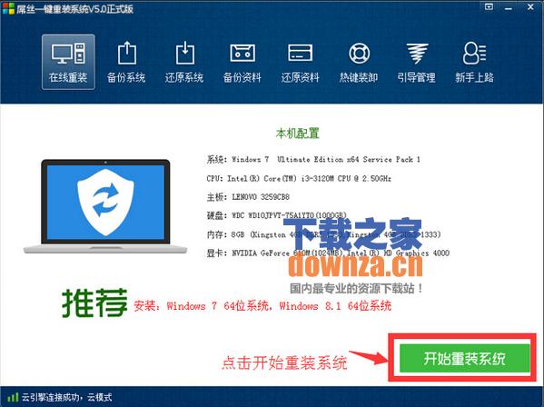 怎样一键重装win7系统