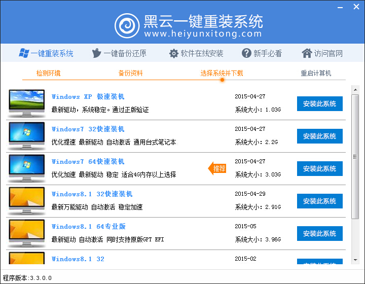 联想手提电脑重装系统(2)