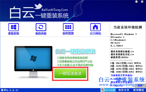 白云在线重装系统Win10(1)