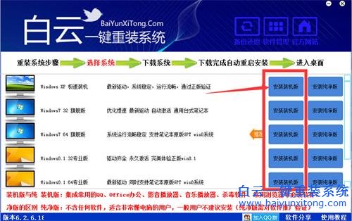 白云在线重装系统Win10(2)