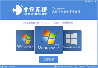 电脑使用如何小鱼一键重装win7系统32位