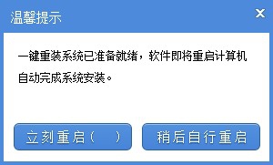 魔法猪一键重装XP纯净版系统(4)