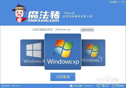 魔法猪一键重装XP纯净版系统