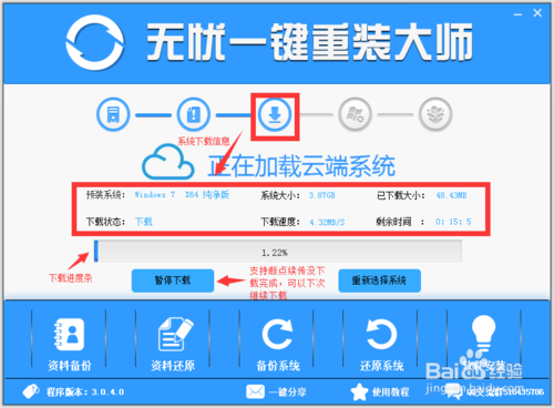如何在线重装系统(3)