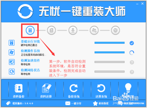 如何在线重装系统(1)