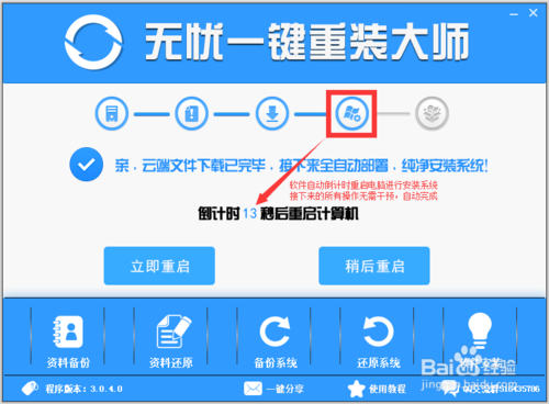 如何在线重装系统(4)