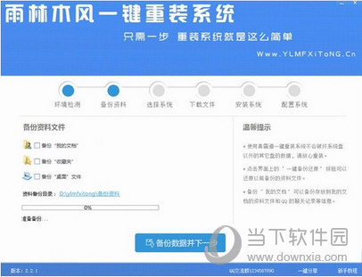 华硕电脑一键重装系统(2)