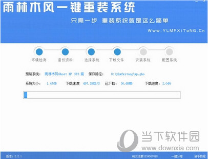 华硕电脑一键重装系统(5)