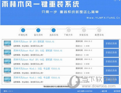 华硕电脑一键重装系统(3)