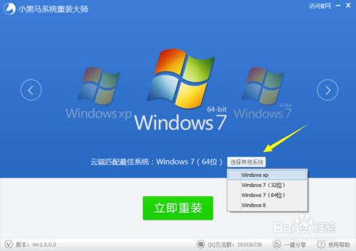 小黑马一键重装系统软件V8.5.2(2)