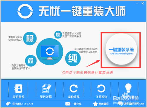 无忧一键重装软件好用吗