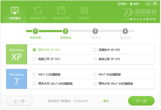 得得系统一键重装系统(3)