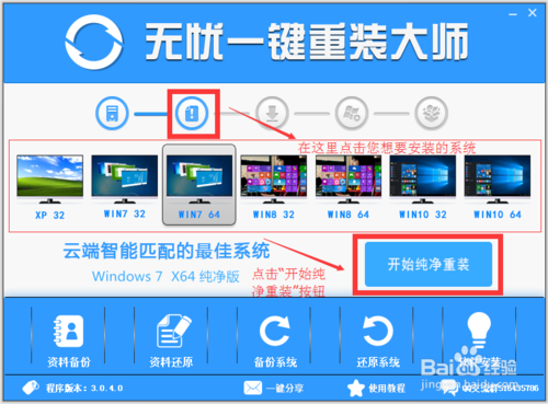 无忧一键重装系统xp(3)
