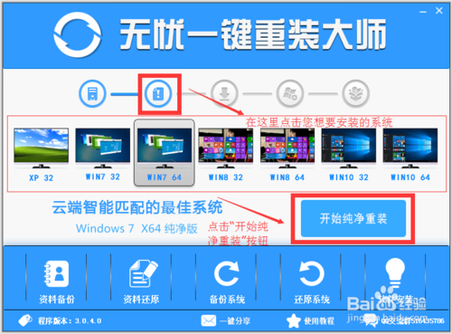 用无忧一键重装系统Win7(3)